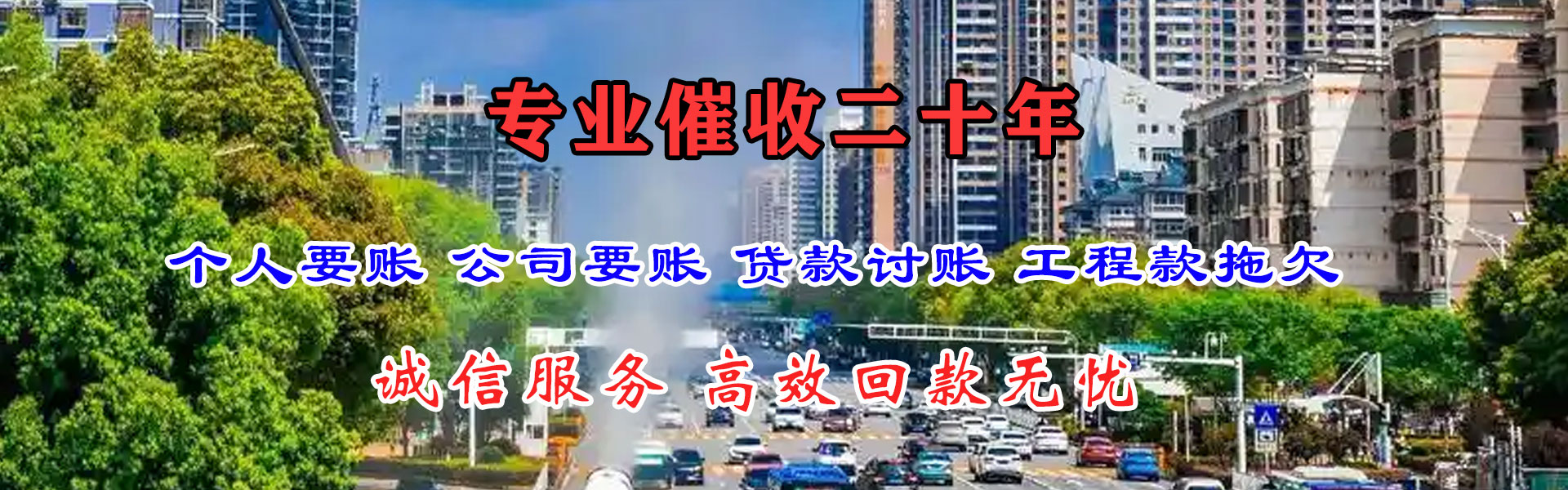 龙子湖讨账公司